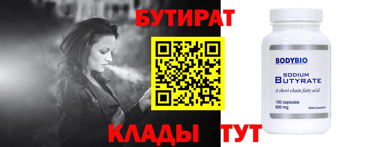БУТИРАТ вода Рассказово