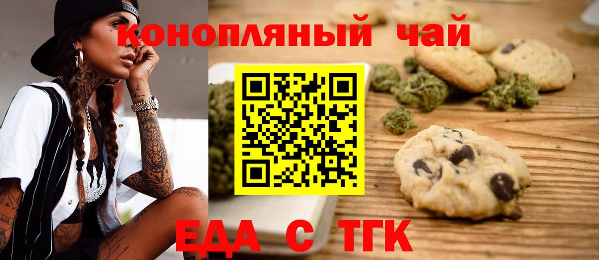 Еда ТГК конопля Рассказово