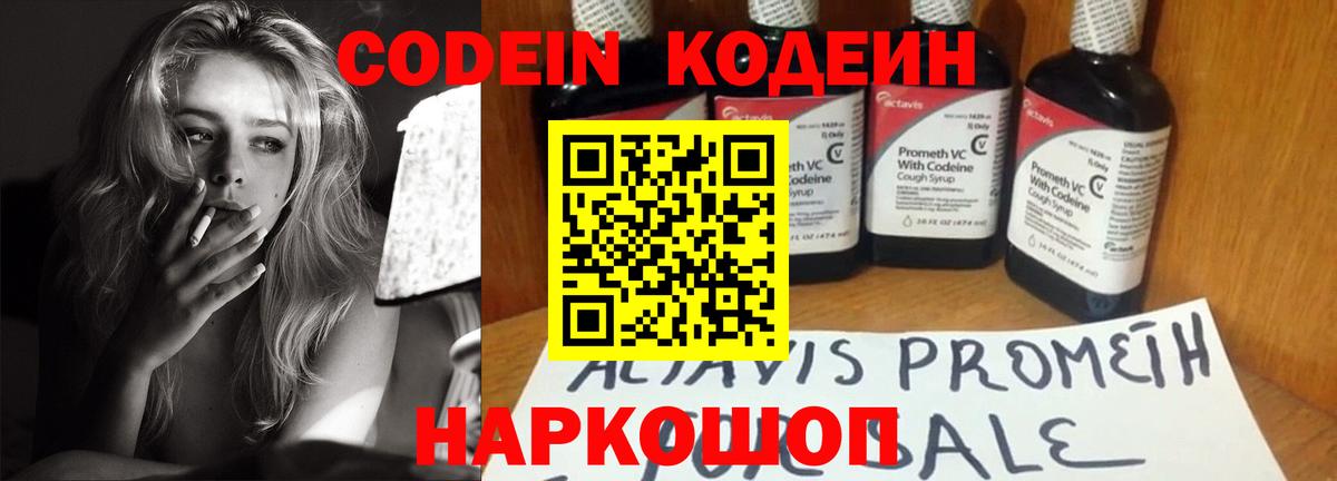 Рассказово  Кодеин Purple Drank  Вход с VPN 