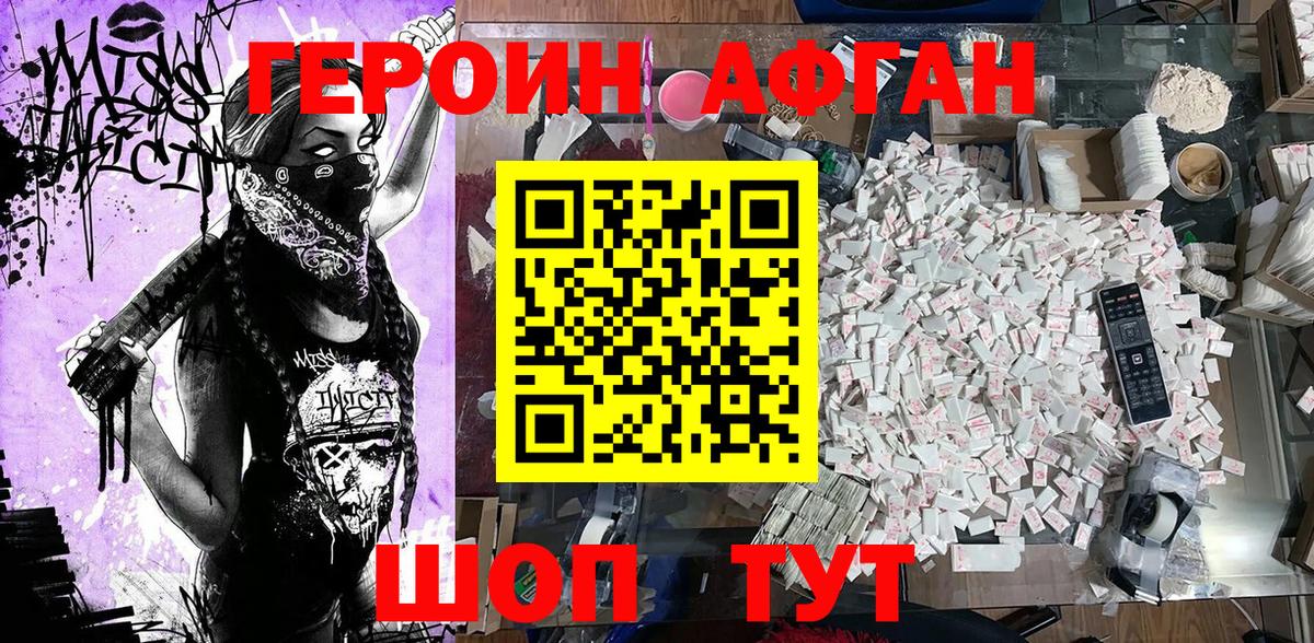 ГЕРОИН Heroin Рассказово