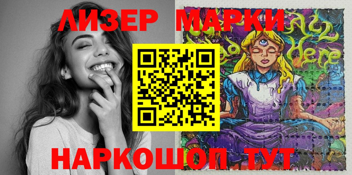 Марки 25I-NBOMe 1,5мг Рассказово